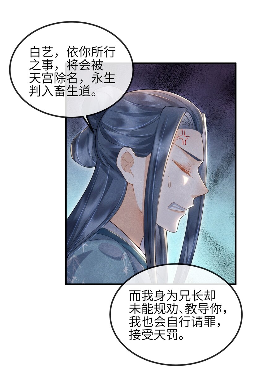 《宿敌为何都暗恋我》第14话 哥哥，对不起 第26页
