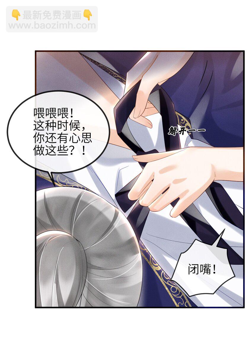 《宿敌为何都暗恋我》第14话 哥哥，对不起 第33页