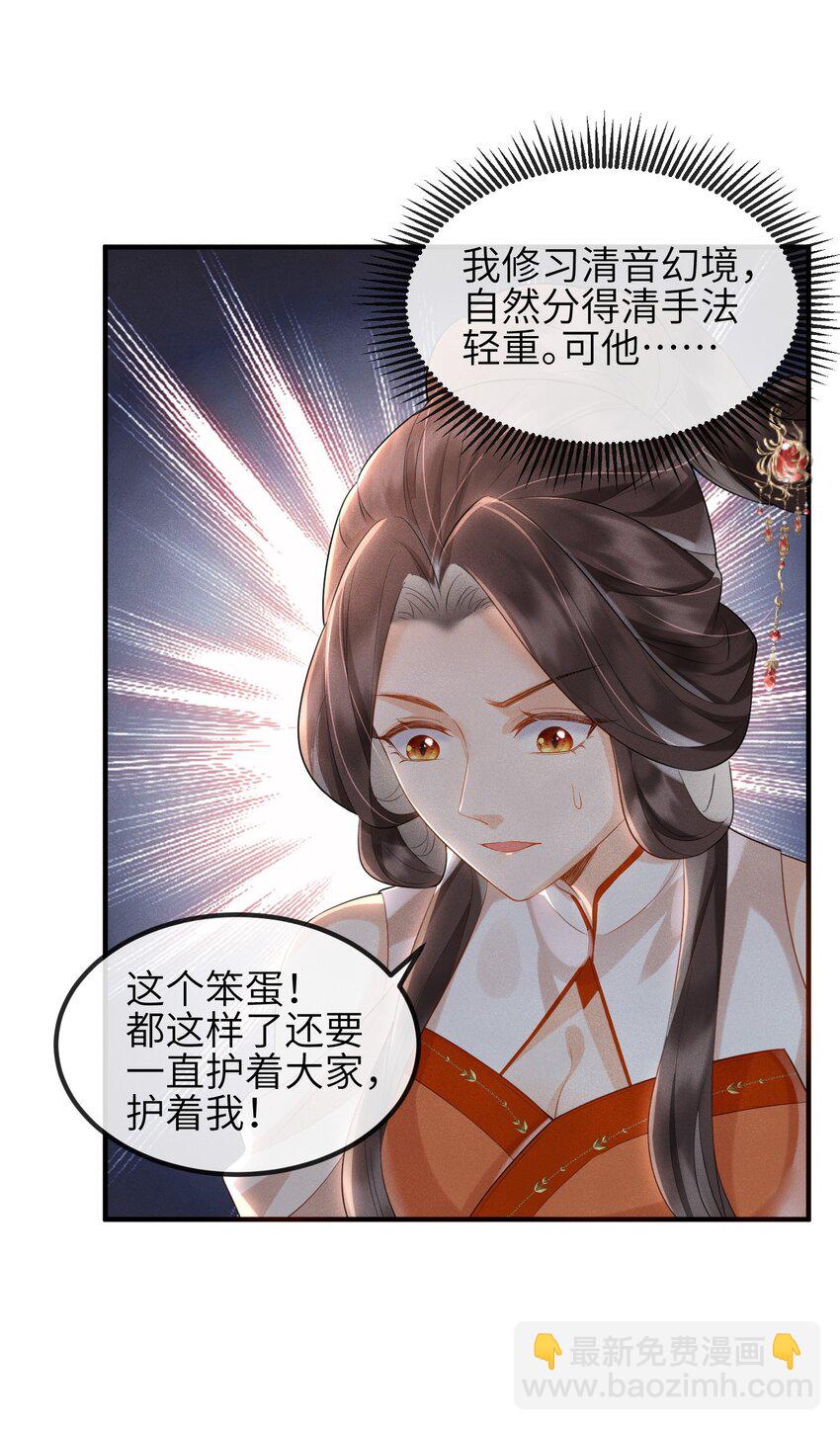 《宿敌为何都暗恋我》第14话 哥哥，对不起 第35页