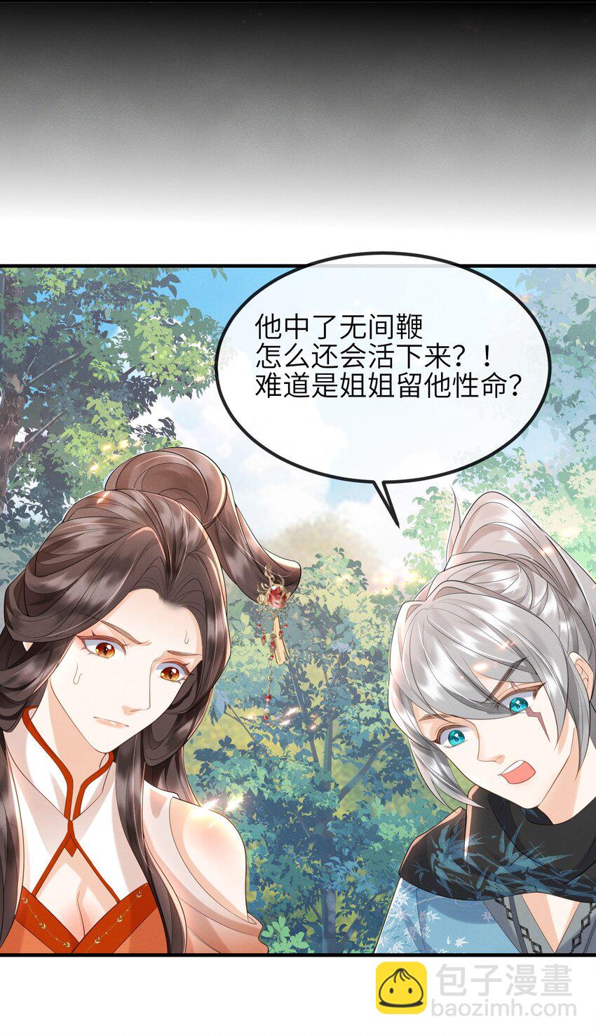 《宿敌为何都暗恋我》第14话 哥哥，对不起 第40页