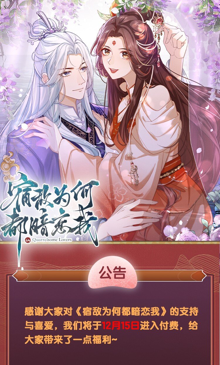 《宿敌为何都暗恋我》第14话 哥哥，对不起 第44页