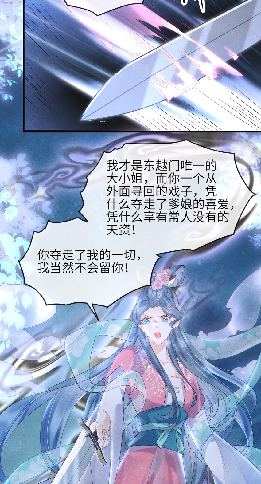 《宿敌为何都暗恋我》第13话 仙界有叛徒？ 第10页