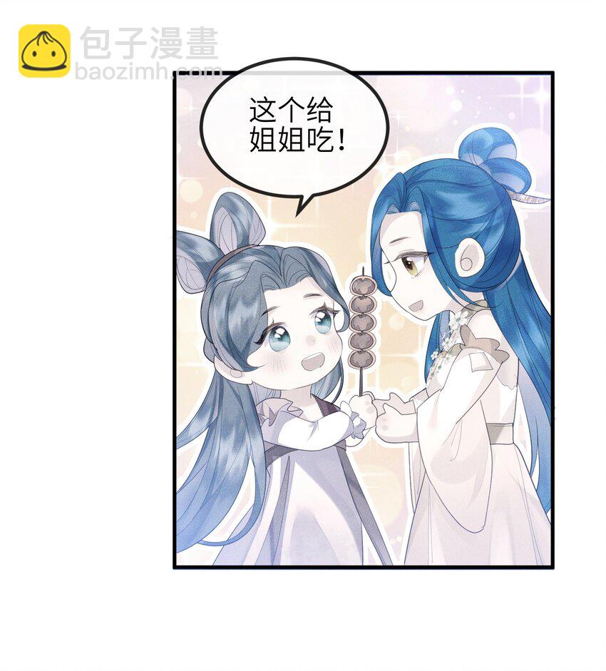 《宿敌为何都暗恋我》第13话 仙界有叛徒？ 第12页