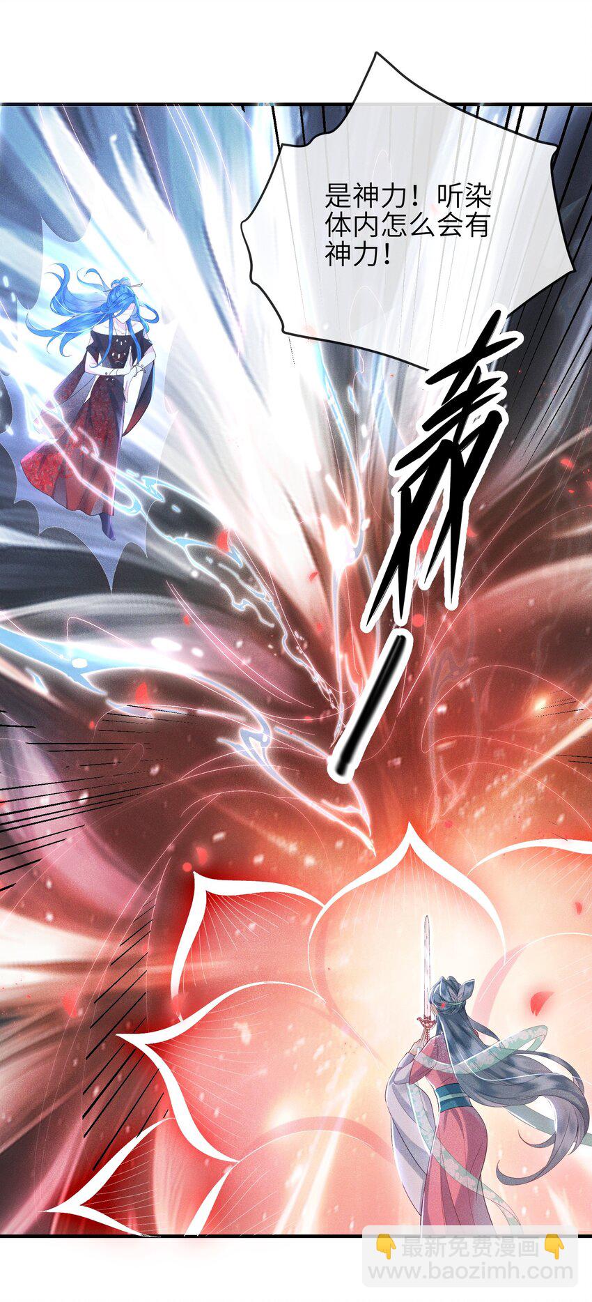 《宿敌为何都暗恋我》第13话 仙界有叛徒？ 第20页