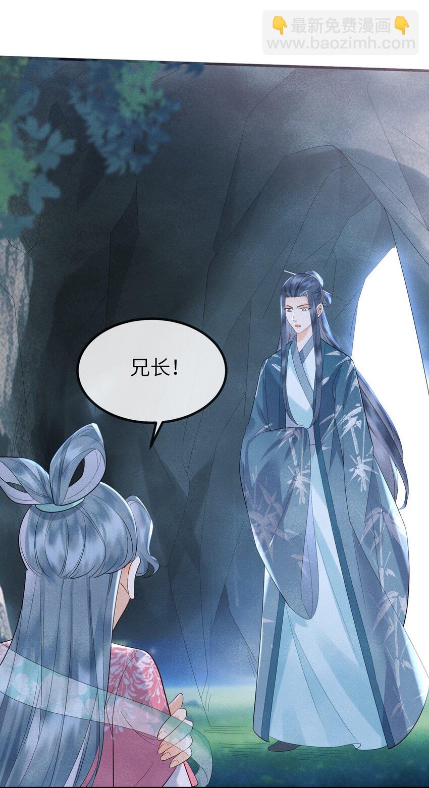 《宿敌为何都暗恋我》第13话 仙界有叛徒？ 第29页