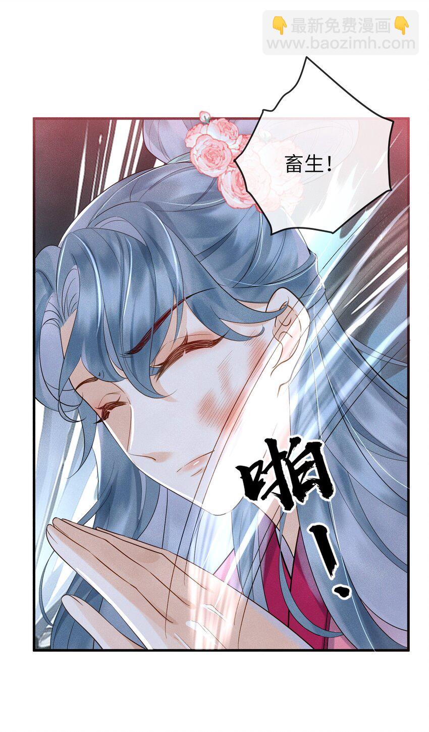 《宿敌为何都暗恋我》第13话 仙界有叛徒？ 第31页