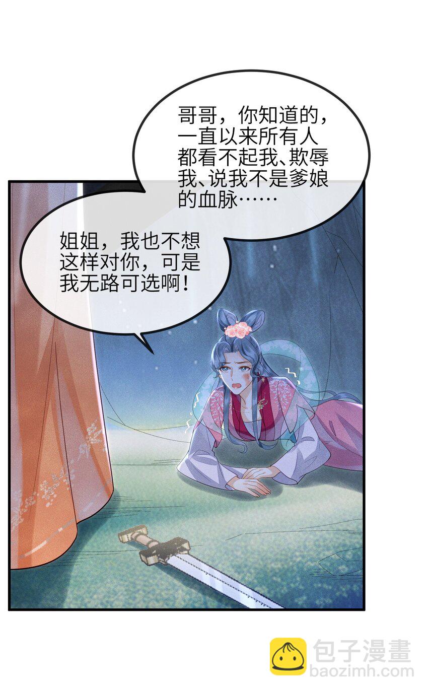 《宿敌为何都暗恋我》第13话 仙界有叛徒？ 第35页