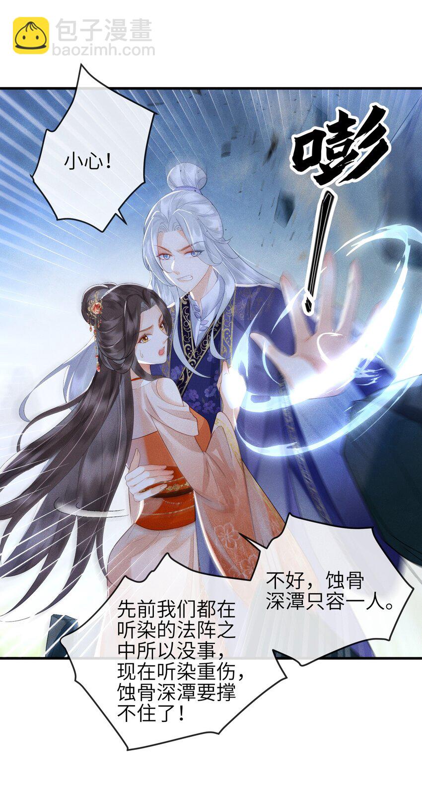 《宿敌为何都暗恋我》第13话 仙界有叛徒？ 第44页