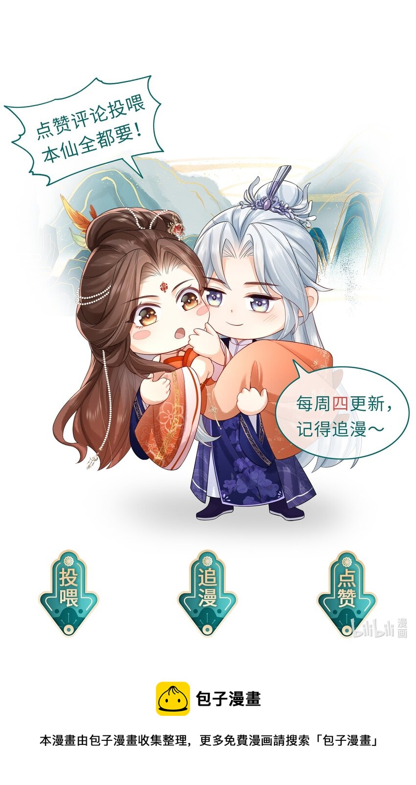 《宿敌为何都暗恋我》第13话 仙界有叛徒？ 第47页