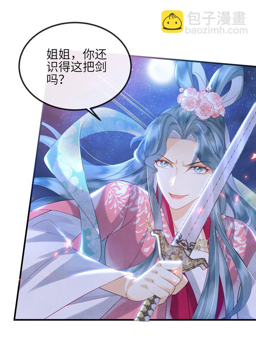 《宿敌为何都暗恋我》第13话 仙界有叛徒？ 第4页
