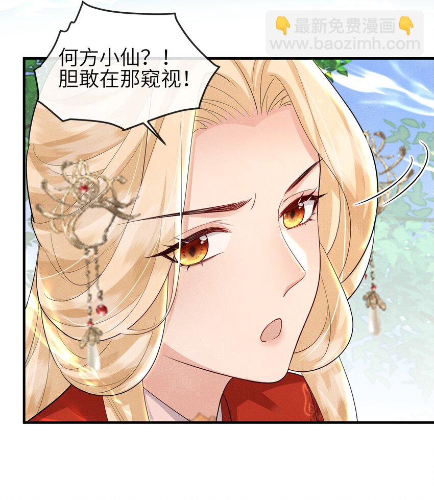 《宿敌为何都暗恋我》第19话 三面之缘 第17页