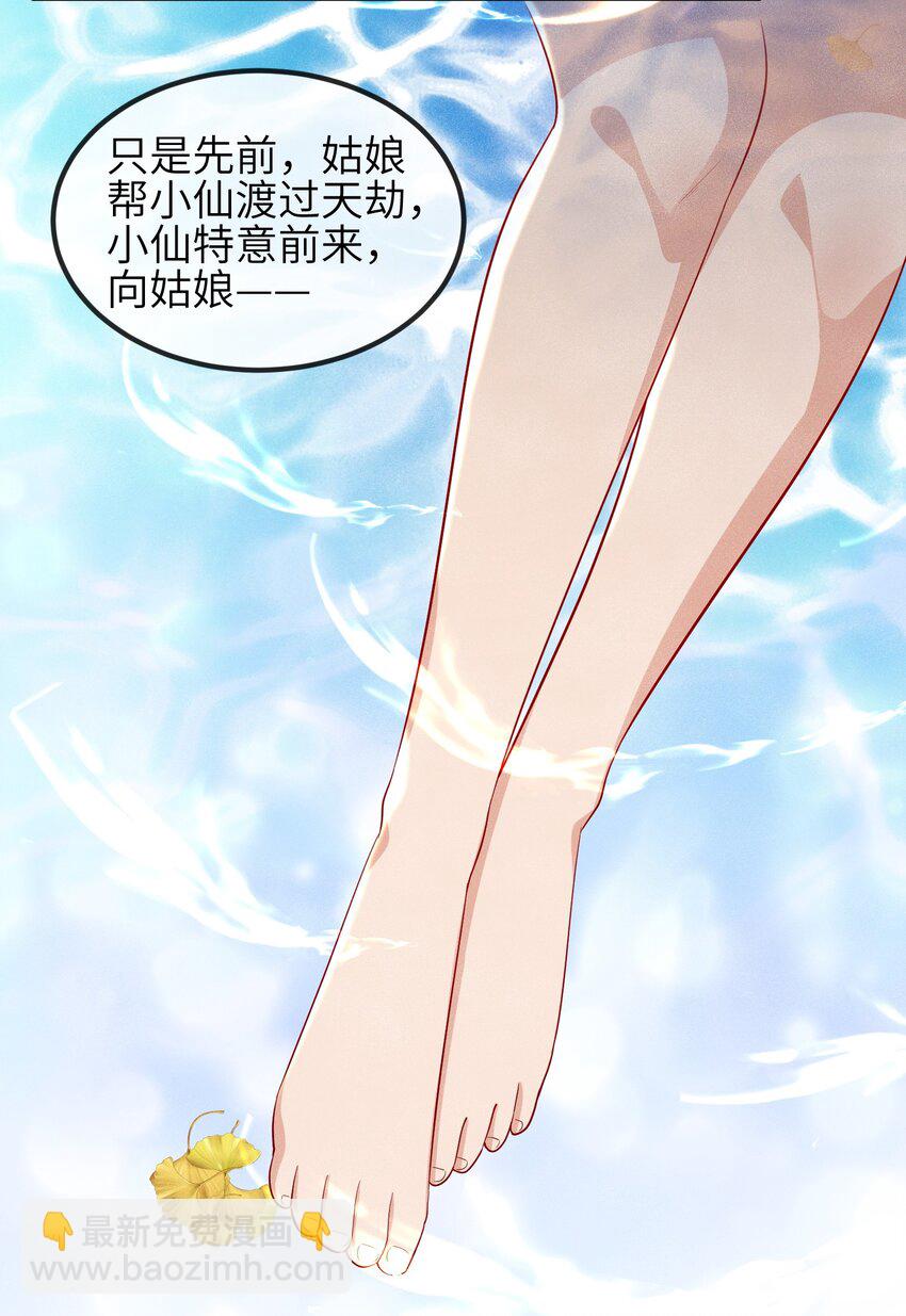 《宿敌为何都暗恋我》第19话 三面之缘 第19页