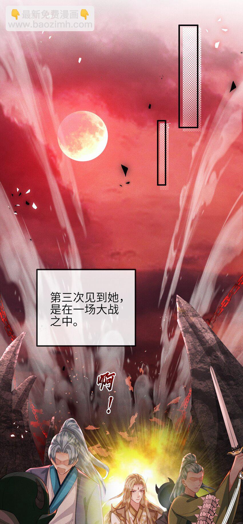 《宿敌为何都暗恋我》第19话 三面之缘 第31页