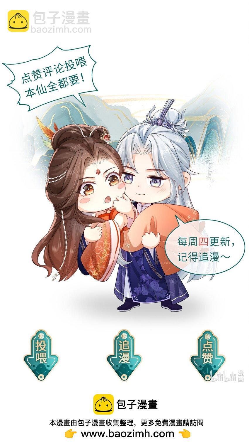 《宿敌为何都暗恋我》第19话 三面之缘 第44页