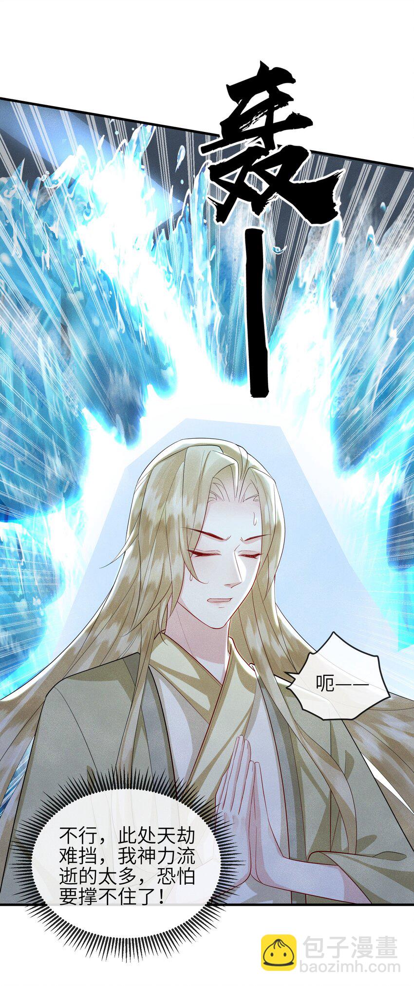 《宿敌为何都暗恋我》第19话 三面之缘 第6页