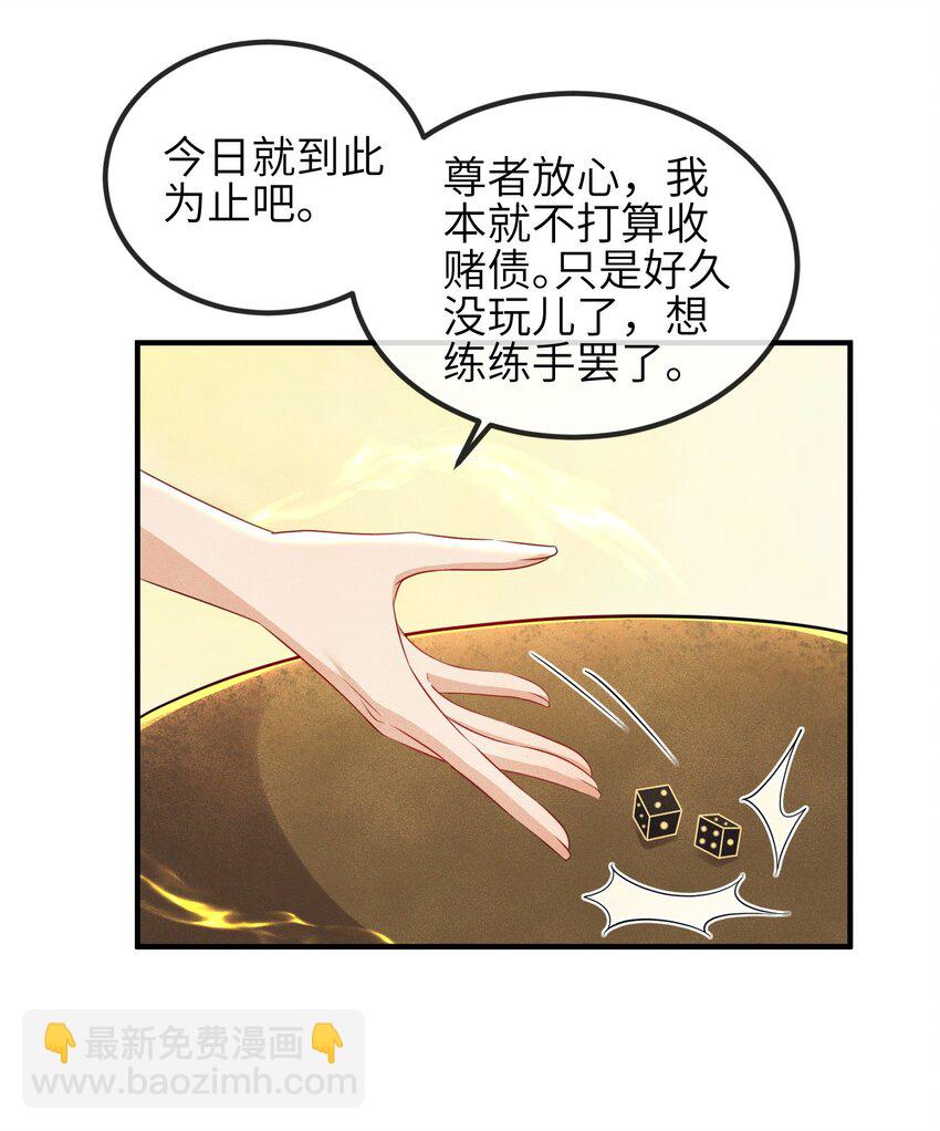 《宿敌为何都暗恋我》第18话 洗脚盆 第17页