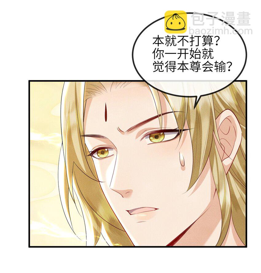 《宿敌为何都暗恋我》第18话 洗脚盆 第18页