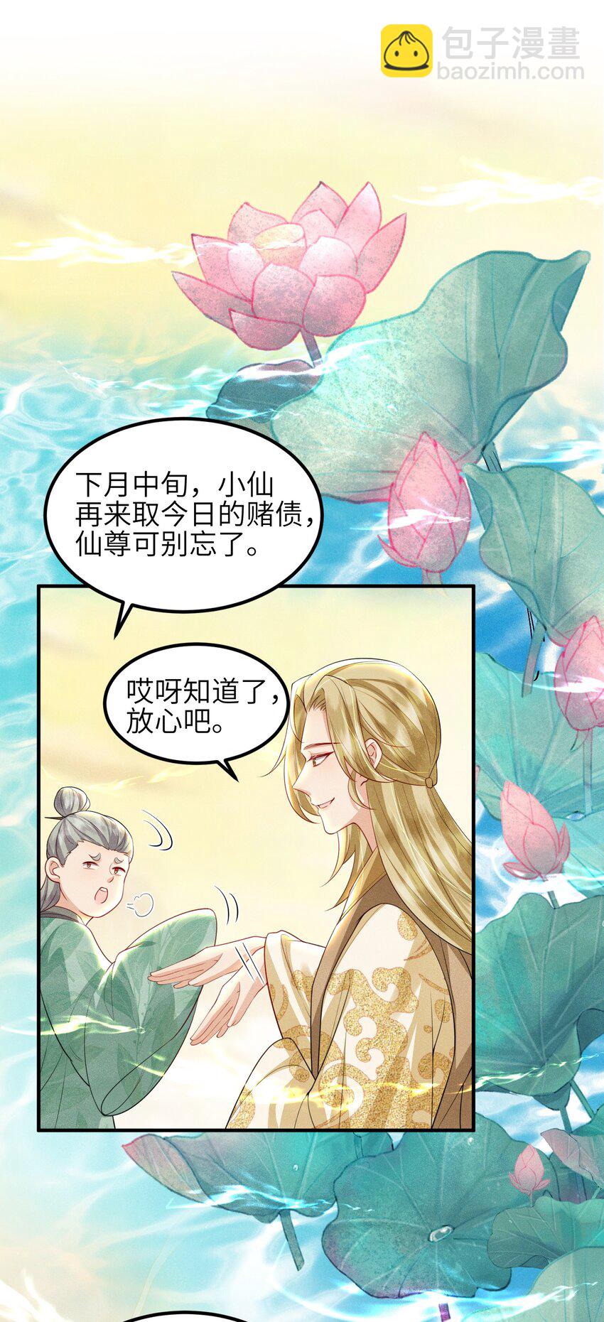 《宿敌为何都暗恋我》第18话 洗脚盆 第3页