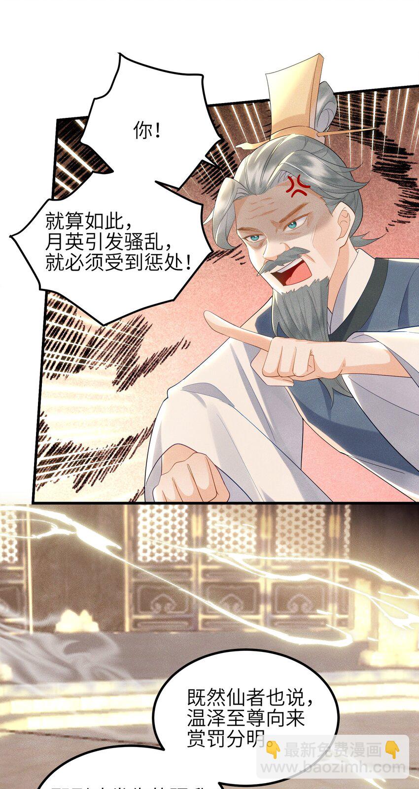《宿敌为何都暗恋我》第16话 不是花，是我 第11页