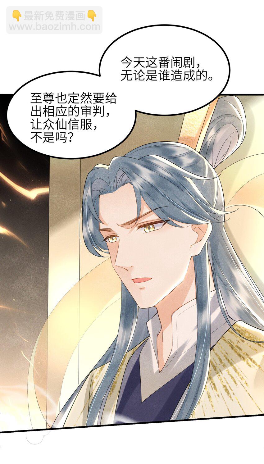《宿敌为何都暗恋我》第16话 不是花，是我 第13页