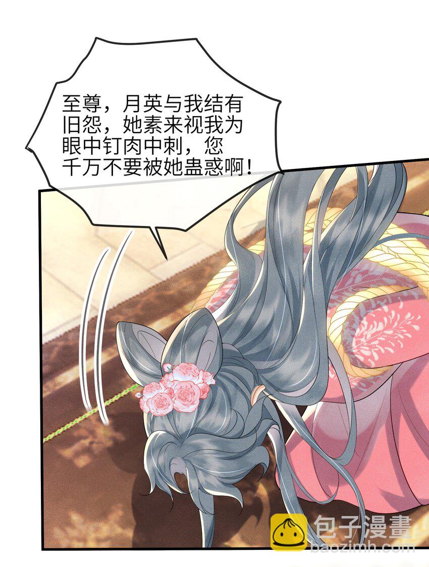 《宿敌为何都暗恋我》第16话 不是花，是我 第16页