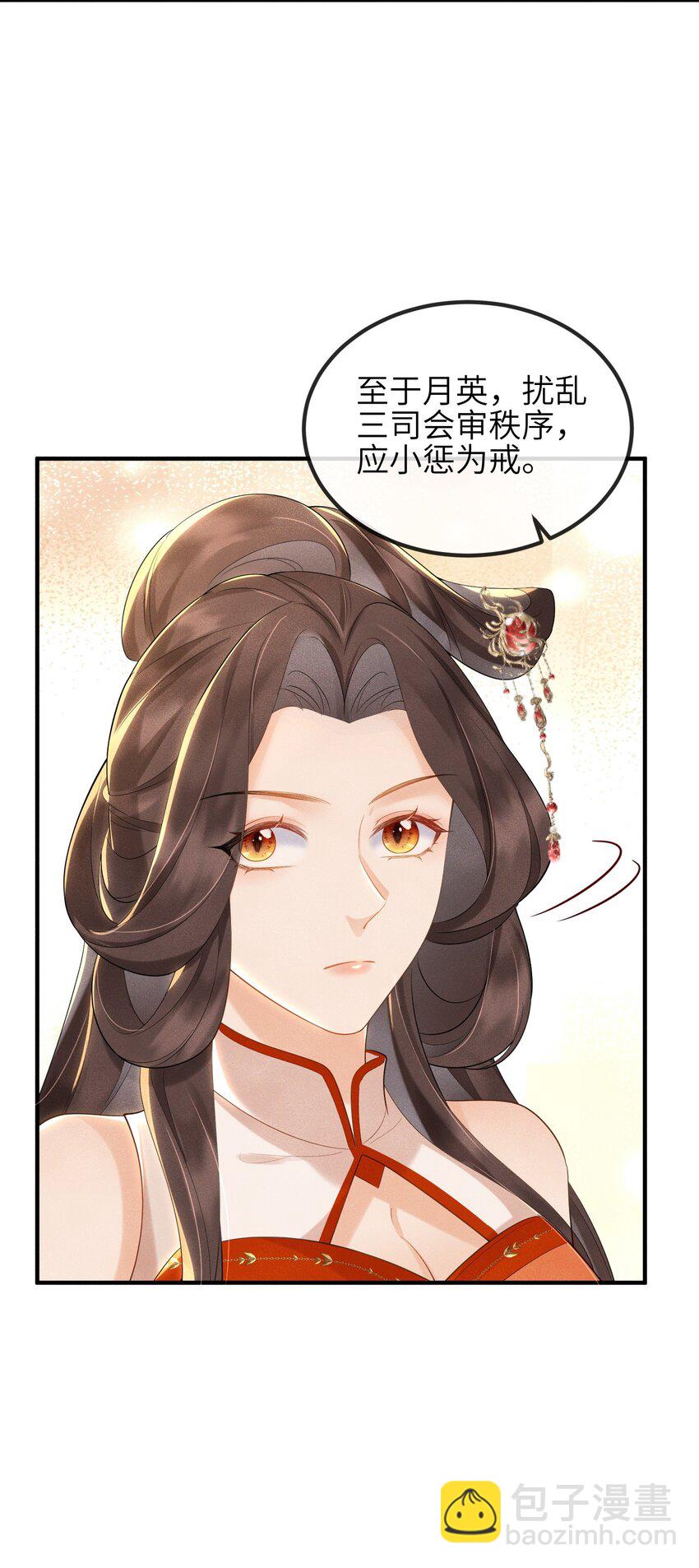 《宿敌为何都暗恋我》第16话 不是花，是我 第23页