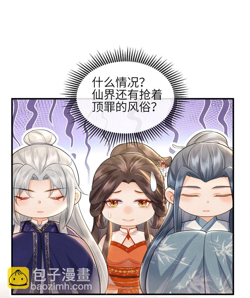 《宿敌为何都暗恋我》第16话 不是花，是我 第26页
