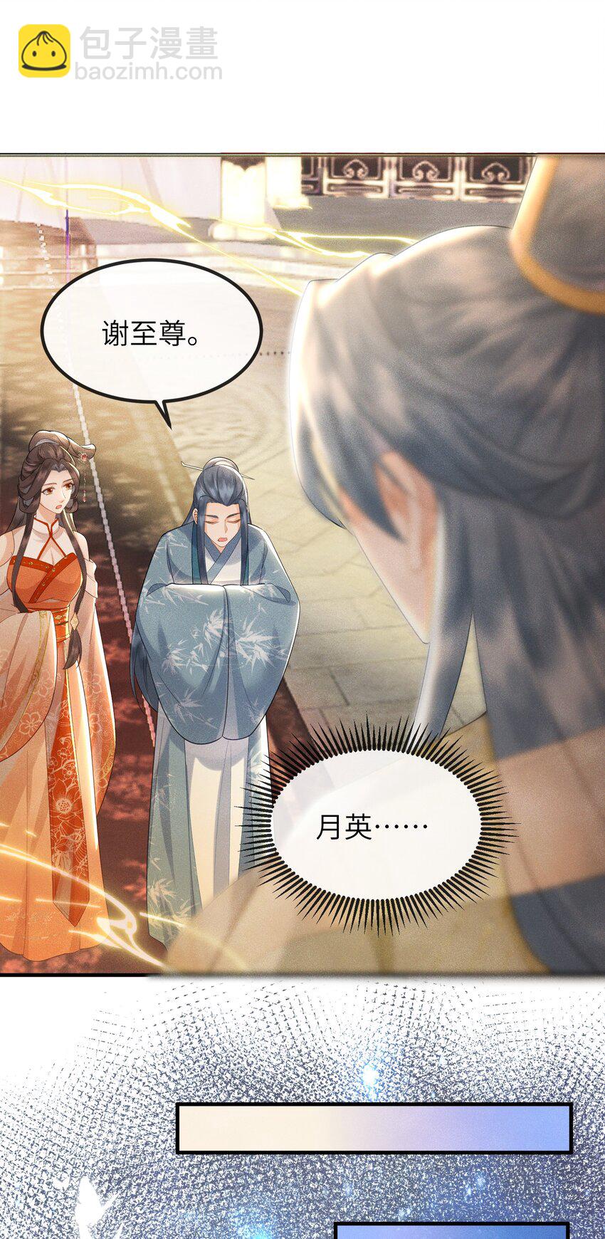 《宿敌为何都暗恋我》第16话 不是花，是我 第29页