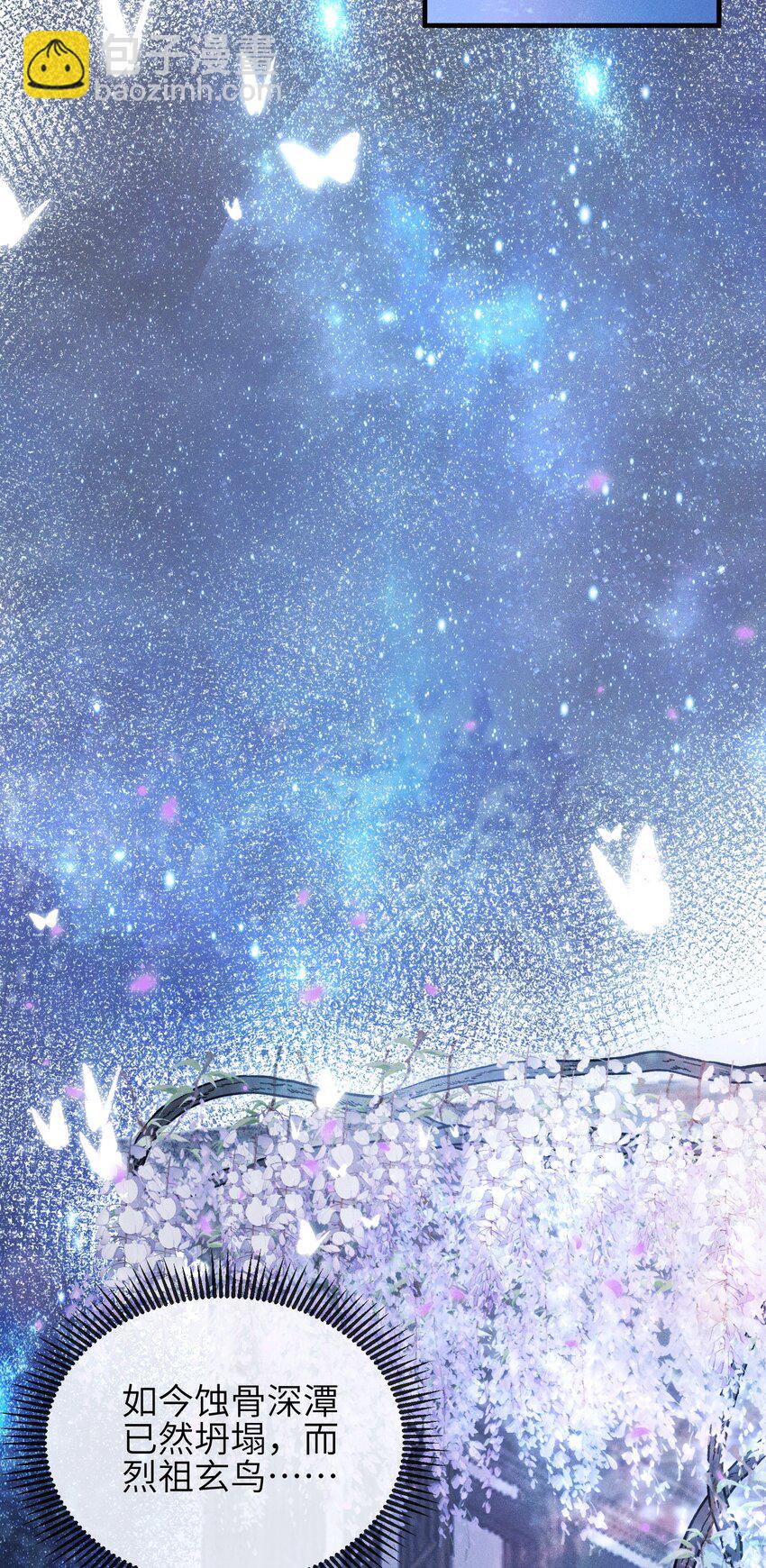 《宿敌为何都暗恋我》第16话 不是花，是我 第30页
