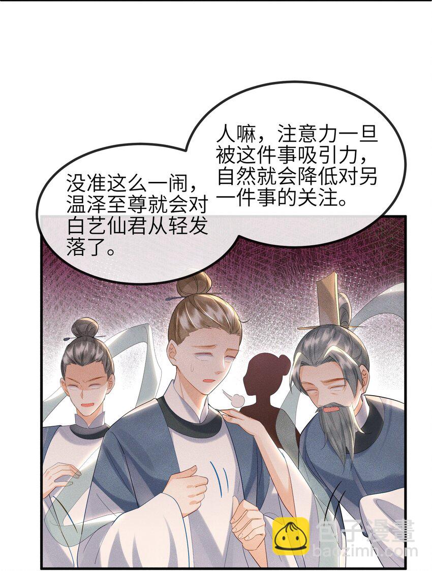 《宿敌为何都暗恋我》第16话 不是花，是我 第7页