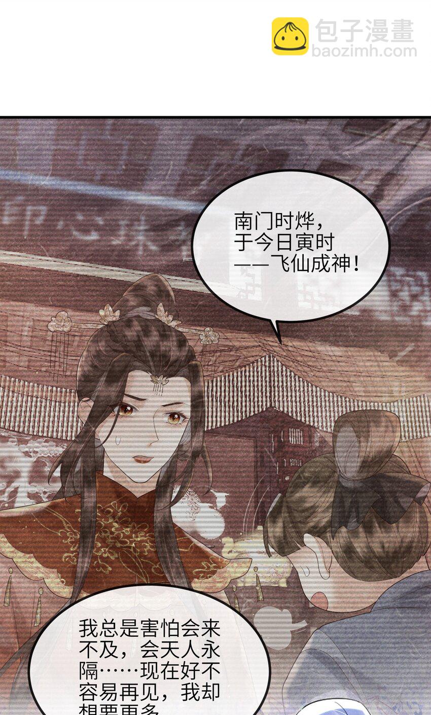 《宿敌为何都暗恋我》第17话 若池仙尊 第14页