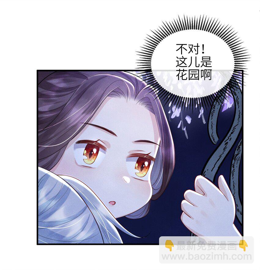 《宿敌为何都暗恋我》第17话 若池仙尊 第19页