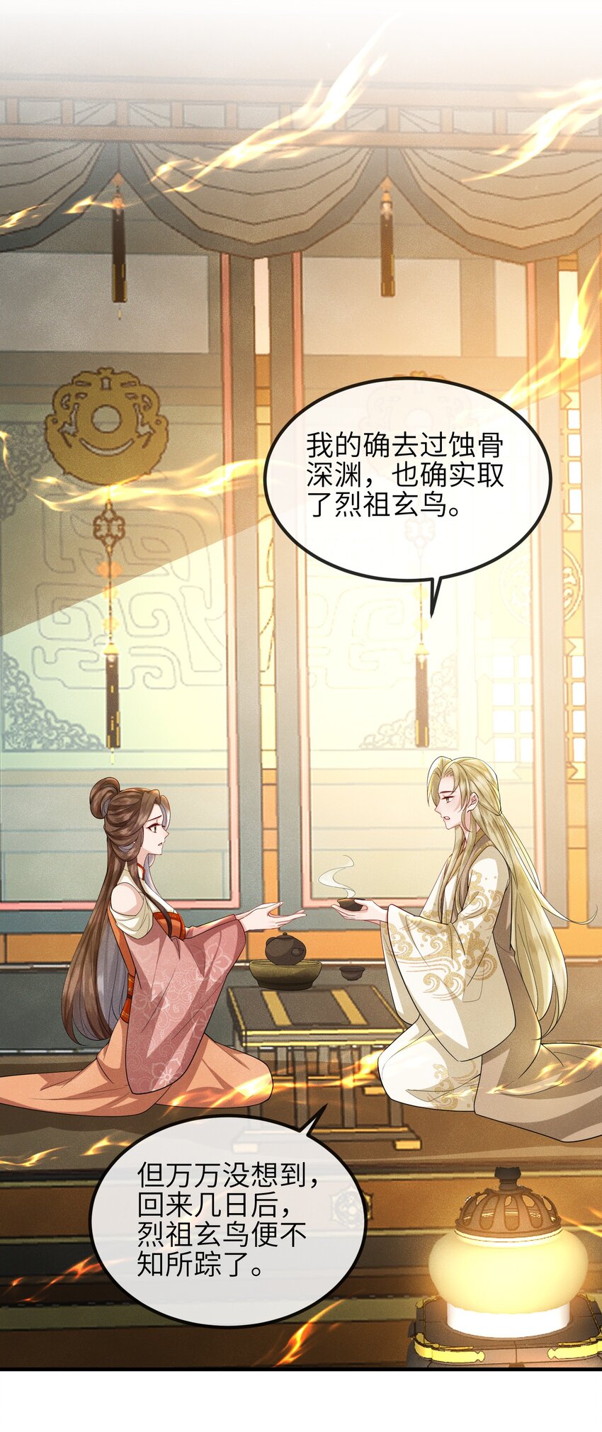 《宿敌为何都暗恋我》第20话 烈祖玄鸟 第15页