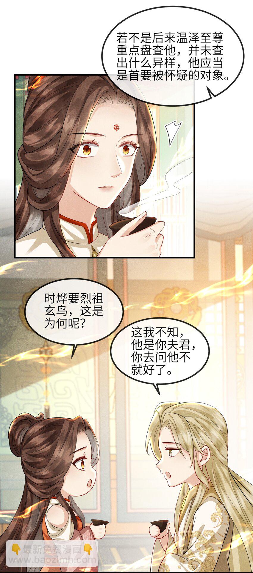 《宿敌为何都暗恋我》第20话 烈祖玄鸟 第19页