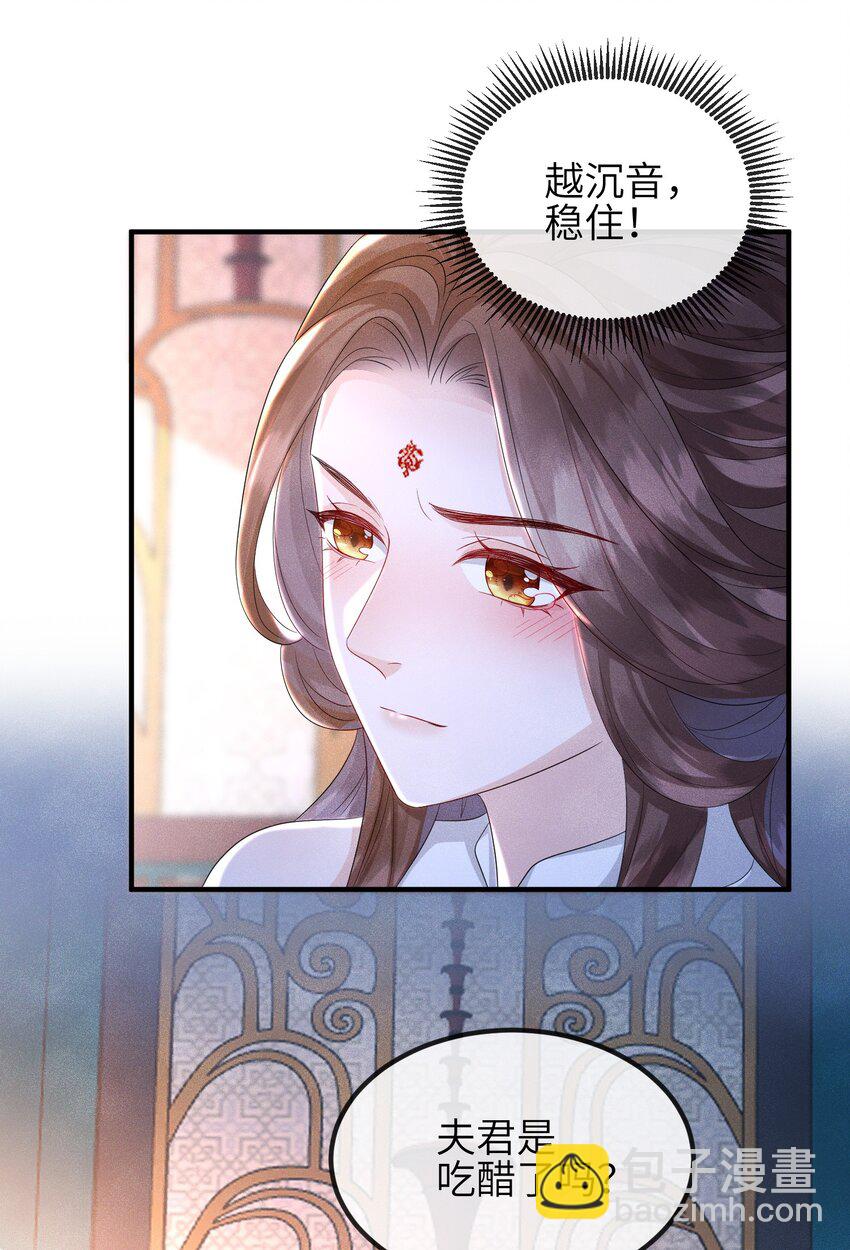 《宿敌为何都暗恋我》第20话 烈祖玄鸟 第30页