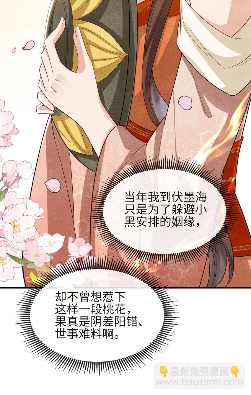 《宿敌为何都暗恋我》第20话 烈祖玄鸟 第6页
