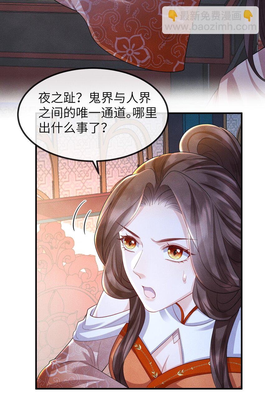 《宿敌为何都暗恋我》第21话 温泉屏风 第20页