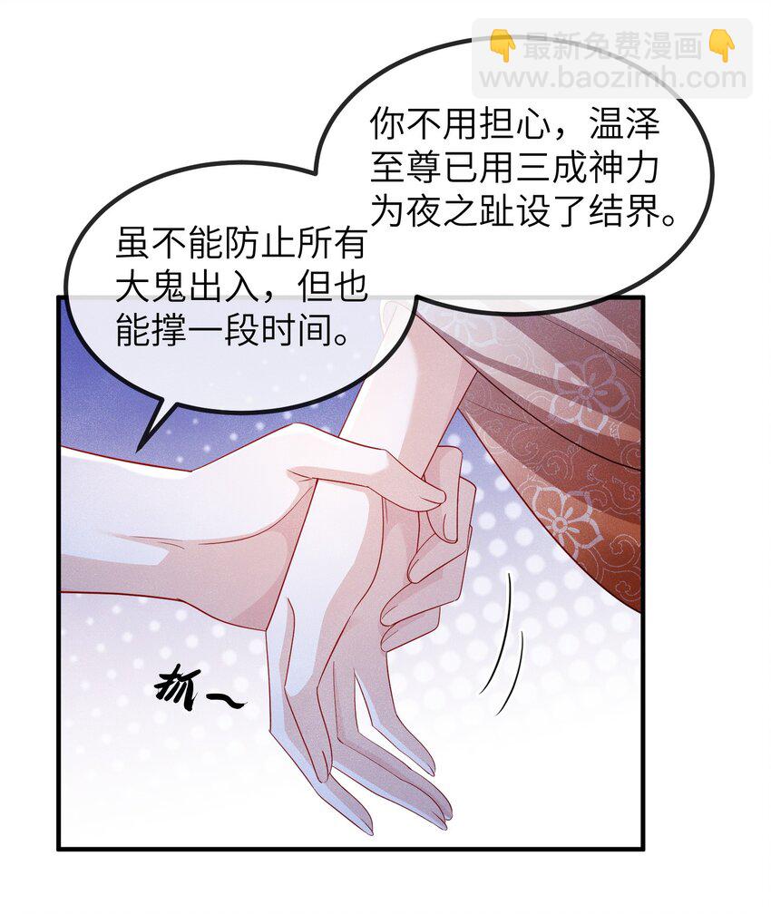 《宿敌为何都暗恋我》第21话 温泉屏风 第23页
