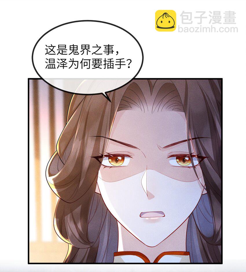 《宿敌为何都暗恋我》第21话 温泉屏风 第24页