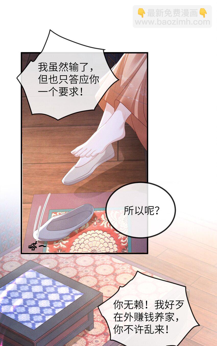《宿敌为何都暗恋我》第21话 温泉屏风 第33页