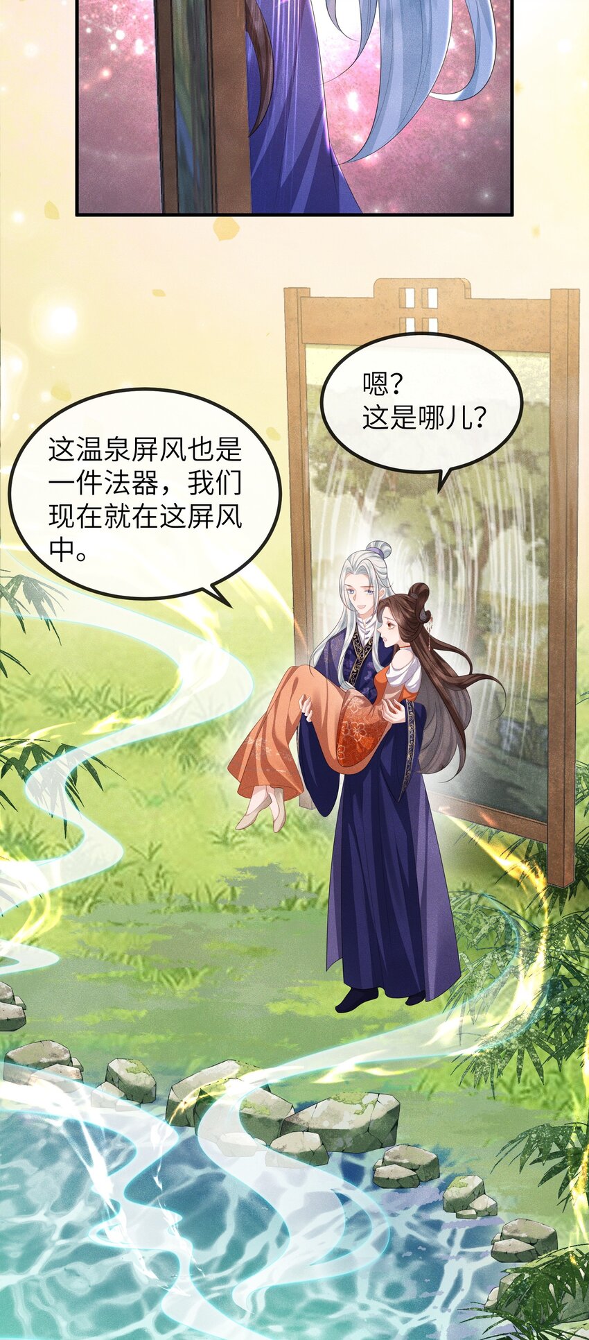 《宿敌为何都暗恋我》第21话 温泉屏风 第36页