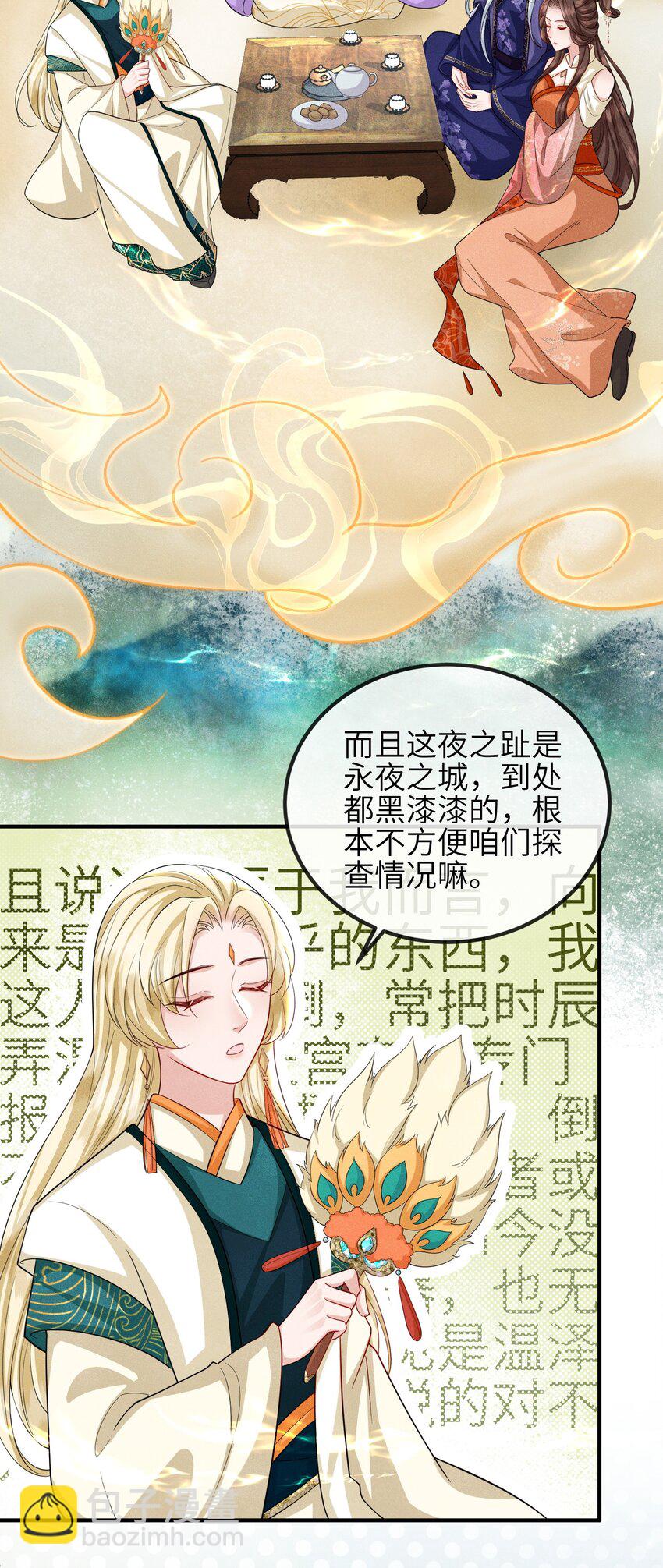 《宿敌为何都暗恋我》第22话 夜之趾 第4页