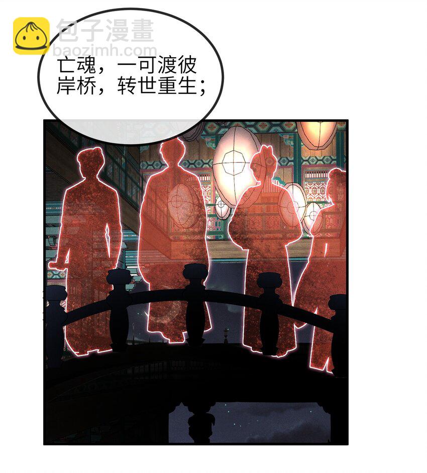 《宿敌为何都暗恋我》第23话 真假鬼神 第16页