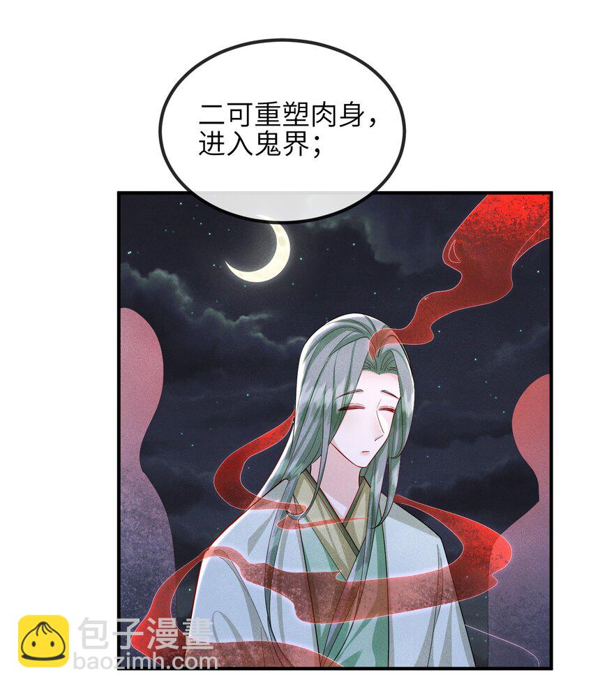 《宿敌为何都暗恋我》第23话 真假鬼神 第17页