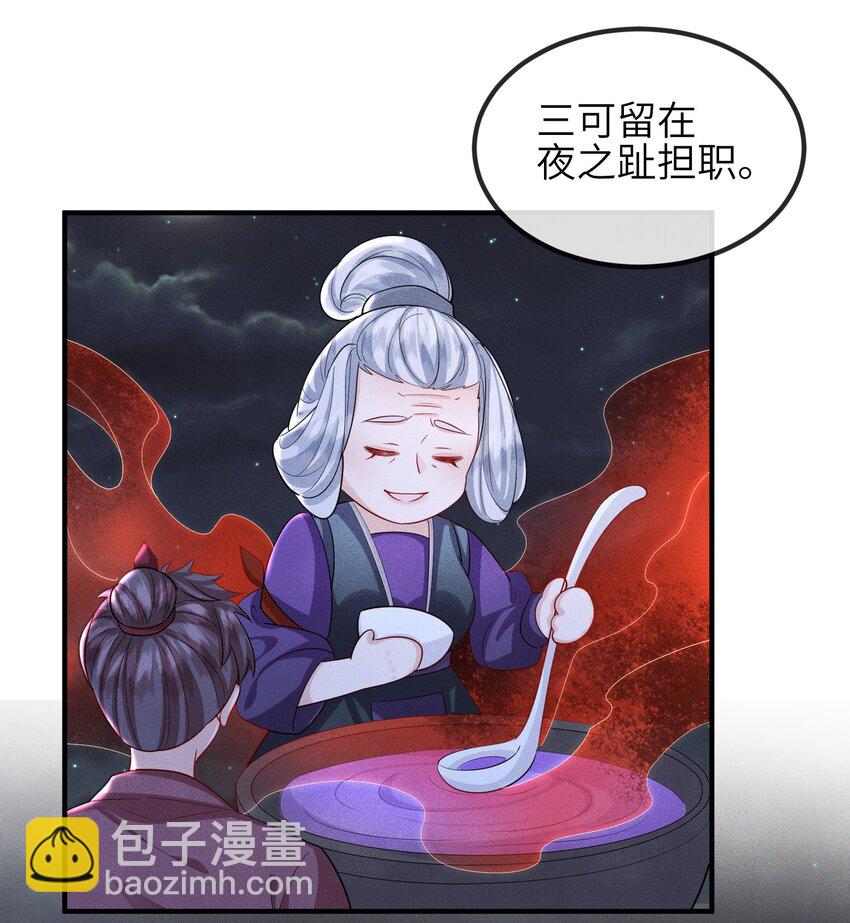 《宿敌为何都暗恋我》第23话 真假鬼神 第18页