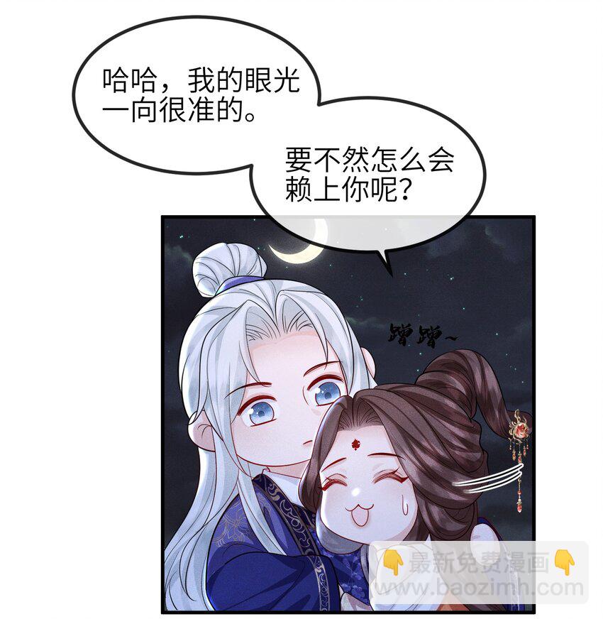 《宿敌为何都暗恋我》第23话 真假鬼神 第22页