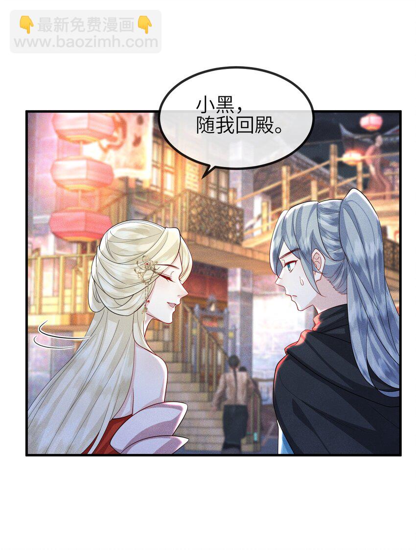 《宿敌为何都暗恋我》第24话 刚认了新姐姐 第26页