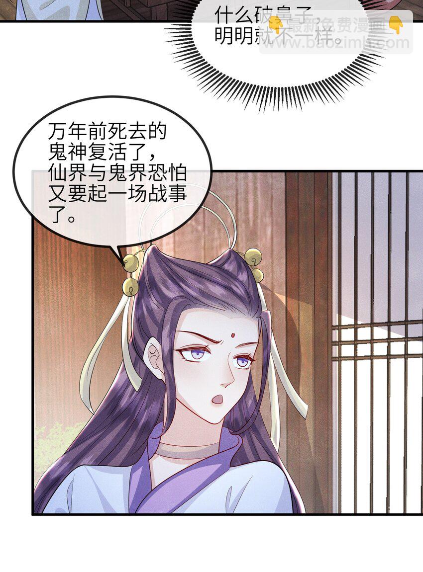 《宿敌为何都暗恋我》第24话 刚认了新姐姐 第30页