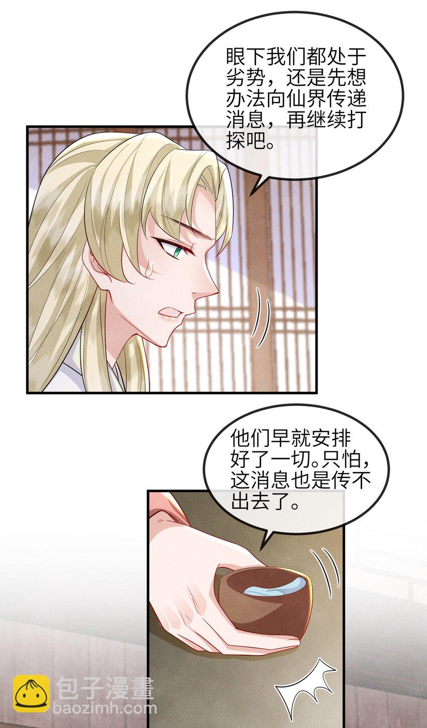 《宿敌为何都暗恋我》第24话 刚认了新姐姐 第32页