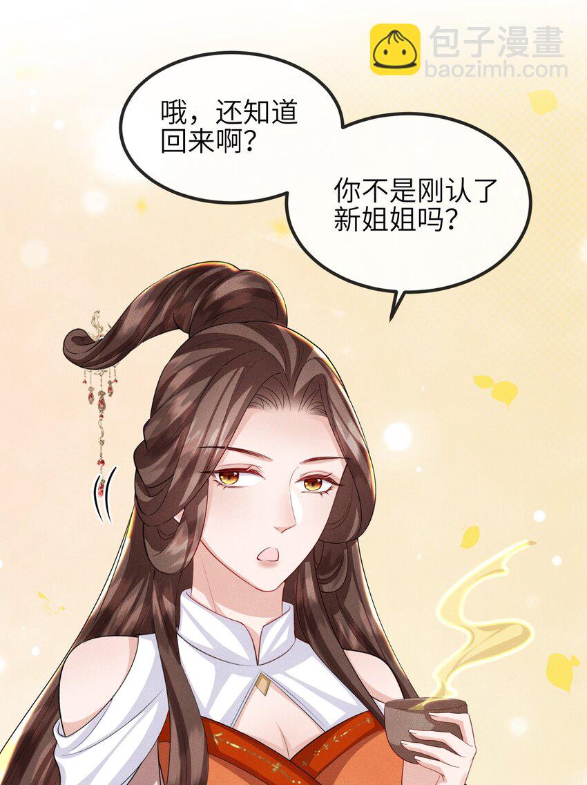 《宿敌为何都暗恋我》第24话 刚认了新姐姐 第38页